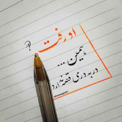 فلک هره ژه همبره من حسین عاشقی